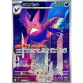 Pokemon TCG Crobat [AR] {091/083}
