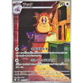 Pokemon TCG Raticate [AR] {092/080}