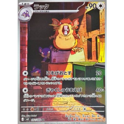 Pokemon TCG Raticate [AR] {092/080}