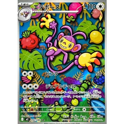 Pokemon TCG Etebōsu [AR] {092/080}