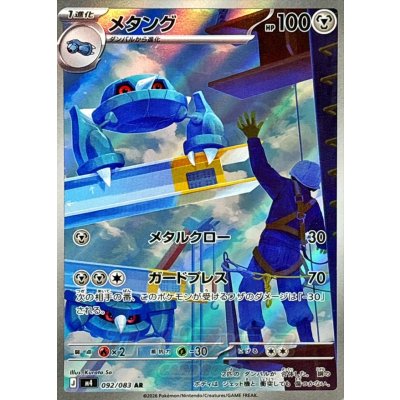 Pokemon TCG Metang【AR】{092/083}
