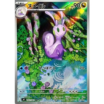 Pokemon TCG Sliggoo [AR] {093/083}