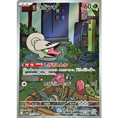 Pokemon TCG Shelmet【AR】{093/086}