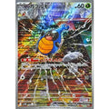 Pokemon TCG Karrablast [AR] {094/086}