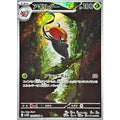 Pokemon TCG Accelgor【AR】{094/086}