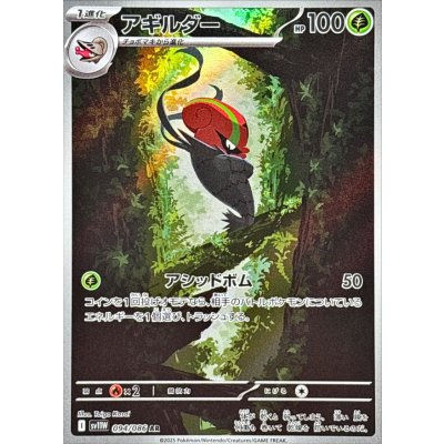 Pokemon TCG Accelgor【AR】{094/086}