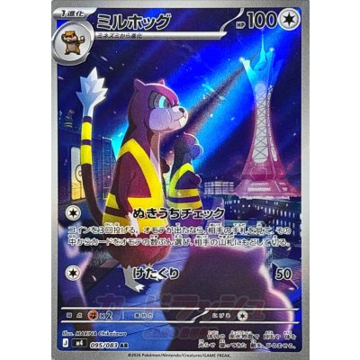 Pokemon TCG Watchog [AR] {095/083}