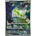 Pokemon TCG Virizion [AR] {095/086}