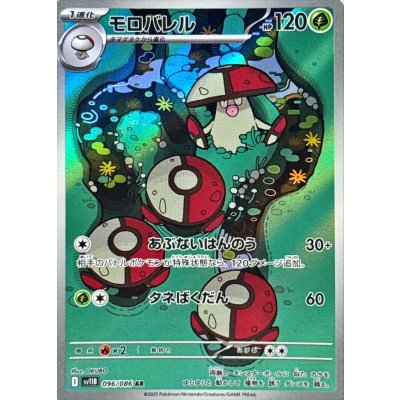 Pokemon TCG Amoonguss【AR】{096/086}