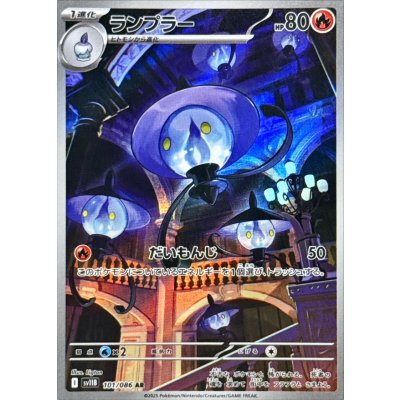 Pokemon TCG Lampent【AR】{101/086}