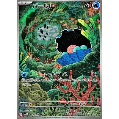 Pokemon TCG Clamperl [AR] {102/098}