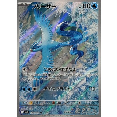 Pokemon TCG Articuno [AR] {102/100}