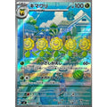 Pokemon TCG Sunflora【AR】{102/101}