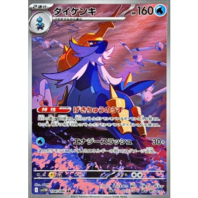Pokemon TCG Swampert【AR】{104/086}