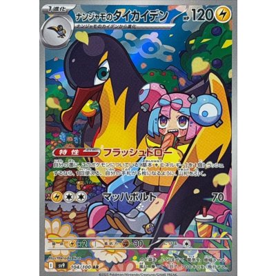 Pokemon TCG Nanjamo's Taikaiden【AR】{104/100}