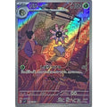 Pokemon TCG Lileep [AR] {104/102}