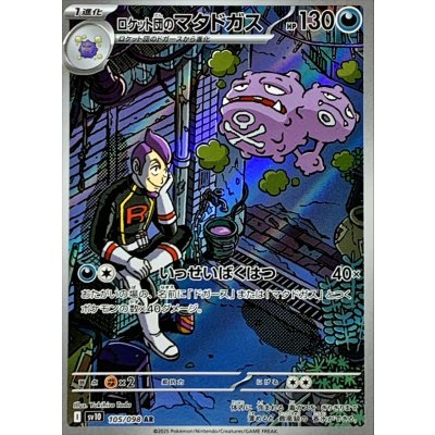 Pokemon TCG Team Rocket's Weezing【AR】{105/098}