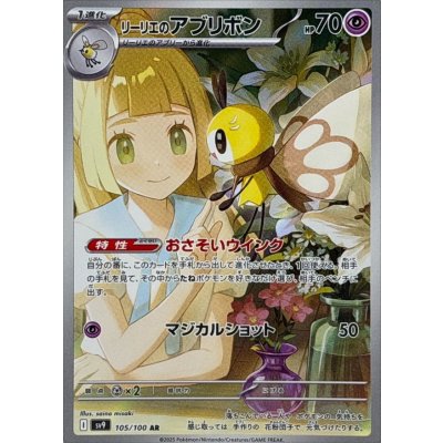Pokemon TCG Lillie's Ribombee【AR】{105/100}
