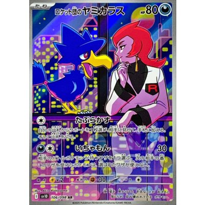 Pokemon TCG Team Rocket's Murkrow【AR】{106/098}