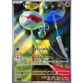 Pokemon TCG Chimecho【AR】{106/101}