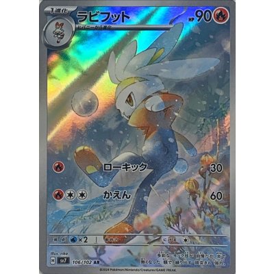 Pokemon TCG Raboot【AR】{106/102}