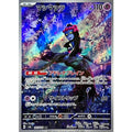 Pokemon TCG Mashimashira [AR] {107/101}