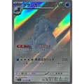 Pokemon TCG Crabominable【AR】{107/102}