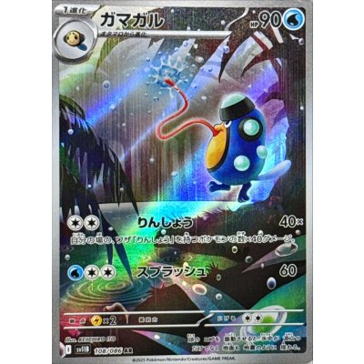 Pokemon TCG Palpitoad [AR] {108/086}
