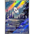 Pokemon TCG Vanillite [AR] {108/086}