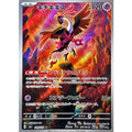 Pokemon TCG Kichikigisu [AR] {108/101}