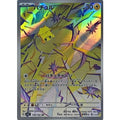 Pokemon TCG Joltik【AR】{108/102}