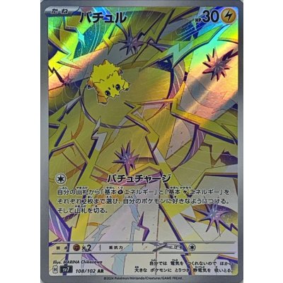 Pokemon TCG Joltik【AR】{108/102}