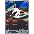 Pokemon TCG Larvesta [AR] {108/106}