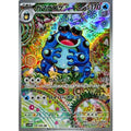 Pokemon TCG Seismitoad [AR] {109/086}