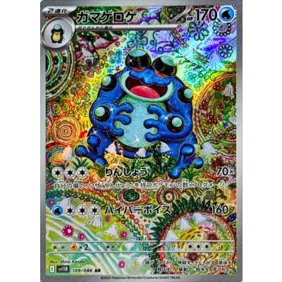Pokemon TCG Seismitoad [AR] {109/086}
