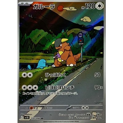 Pokemon TCG Kangaskhan [AR] {110/098}