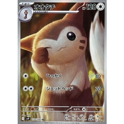 Pokemon TCG Furret [AR] {110/100}