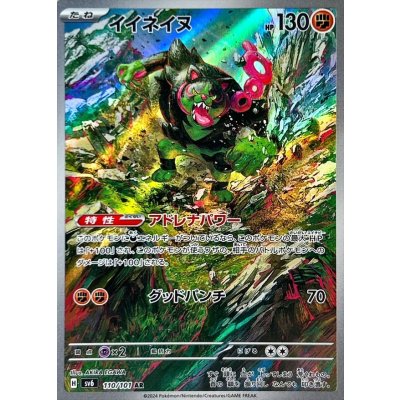 Pokemon TCG Good Dog [AR] {110/101}