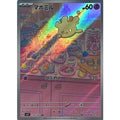 Pokemon TCG Milcery 【AR】 {110/102}