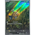 Pokemon TCG Feebas [AR] {110/106}