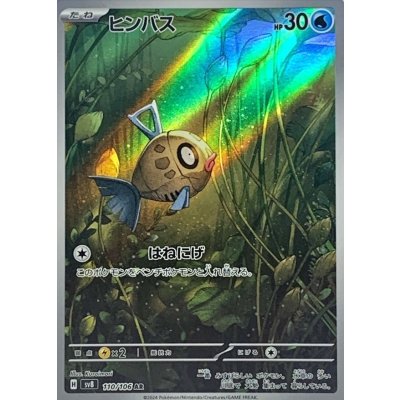 Pokemon TCG Feebas [AR] {110/106}