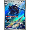 Pokemon TCG Avalugg【AR】{111/086}