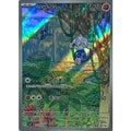 Pokemon TCG Meditite【AR】{111/102}