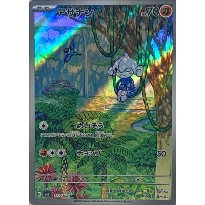Pokemon TCG Meditite【AR】{111/102}