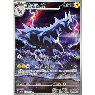 Pokemon TCG Zebstrika【AR】{112/086}