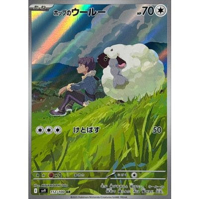 Pokemon TCG Hop's Wooloo [AR] {112/100}