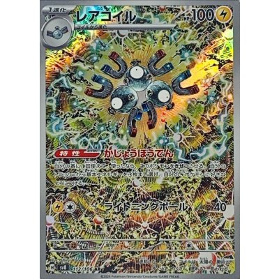 Pokemon TCG Magneton 【AR】 {112/106}