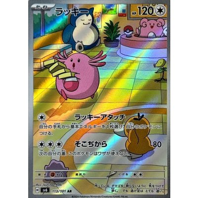 Pokemon TCG Chansey [AR] {113/101}