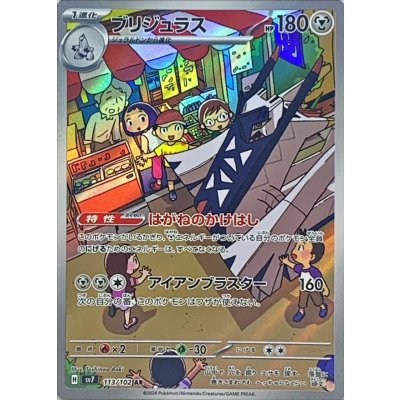 Pokemon TCG Burijurasu [AR] {113/102}