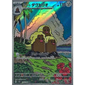 Pokemon TCG Alolan Dugtrio【AR】{116/106}